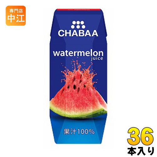ハルナプロデュース CHABAA 100％ジュース ウォーターメロン 180ml 紙パック 36本入 果汁飲料 砂糖不使用 チャバ 〔スイカジュース 果汁飲料〕