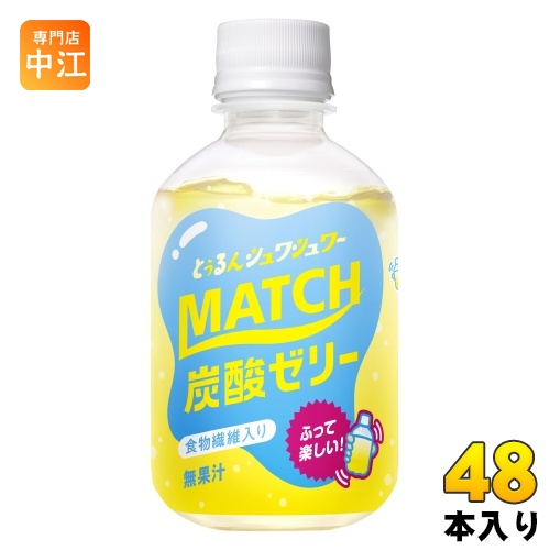 大塚食品 マッチゼリー 260g ペットボトル 48本 (24本入×2 まとめ買い) 炭酸飲料 ゼリー