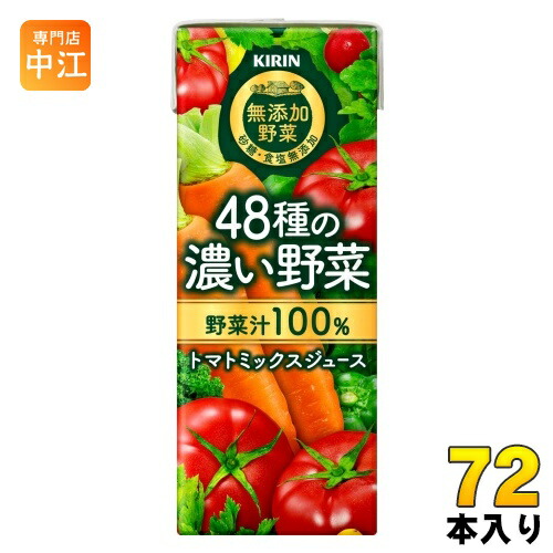 キリン 無添加野菜 48種の濃い野菜100％ 200ml 紙パック 72本 (24本入×3まとめ買い) 野菜ジュース トマトミックス