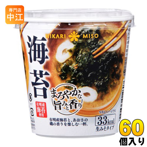 ひかり味噌 カップみそ汁 まろやかな旨みと香り 海苔 60個入 〔即席みそ汁 味噌汁 生みそ インスタント カップみそ汁〕