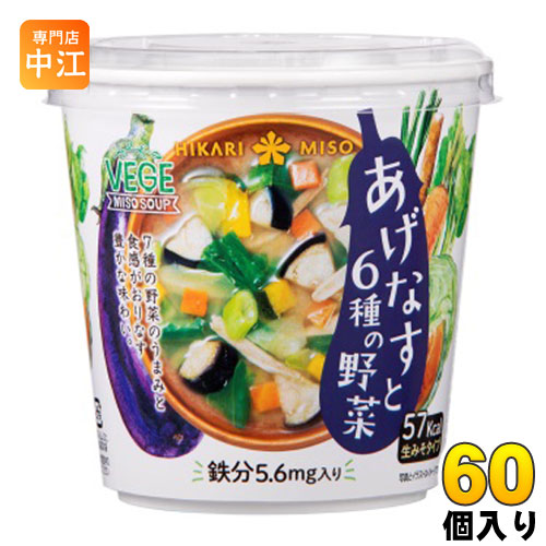 ひかり味噌 VEGE MISO SOUP あげなすと6種の野菜＋鉄分 60個入 〔べジミソスープ 即席みそ汁 味噌汁 生みそ インスタント 緑黄色野菜 根菜〕