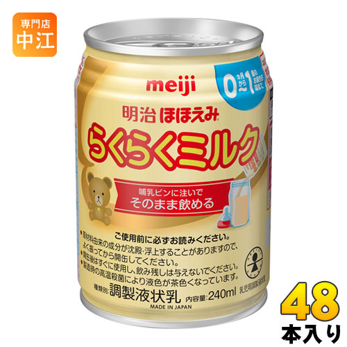保障できる 楽天市場 明治 ほほえみ らくらくミルク 240ml 缶 48本 24本入 2 まとめ買い 液体ミルク みるく 乳児 乳幼児 母乳の代わり 授乳 赤ちゃん ベビー 専門店 中江 驚きの安さ Www Lexusoman Com