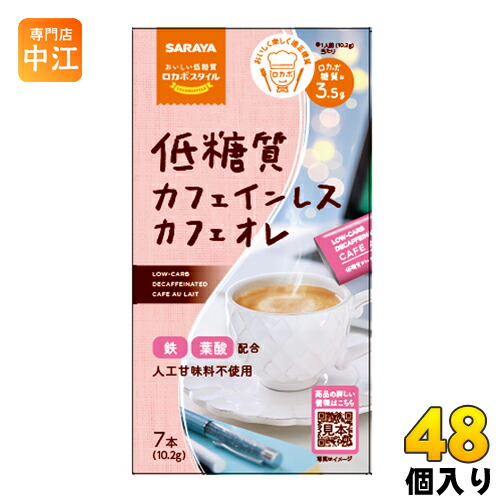 サラヤ ロカボスタイル 低糖質カフェインレスカフェオレ 7杯×48個入