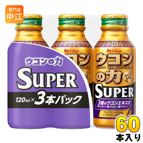 ハウスウェルネス ウコンの力 スーパー 120ml ボトル缶 3本パック×20個入 (10個入×2 まとめ買い) 栄養ドリンク ウコンドリンク