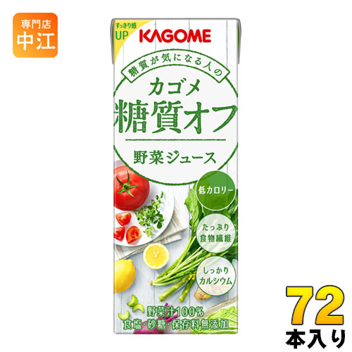 楽天市場 エントリーp10倍 10 Offクーポン カゴメ 糖質オフ 野菜ジュース 0ml 紙パック 96本 24本入 4 まとめ買い 野菜ジュース 低カロリー 食物繊維 野菜100 食塩不使用 野菜汁100 カゴメ野菜ジュース糖質オフ いわゆるソフトドリンクのお店