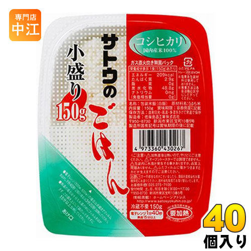 サトウ食品 サトウのごはん コシヒカリ 小盛り 150gパック 40個 (20個入×2 まとめ買い) 〔さとうのごはん パックごはん ご飯 レンジ 少なめ レトルト インスタント〕
