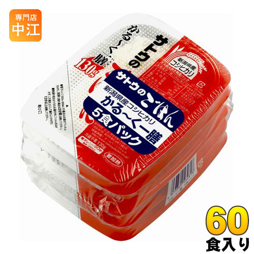 サトウ食品 サトウのごはん 新潟県産コシヒカリ かる～く一膳 130g 5食パック×12個入  〔さとうのごはん パックごはん ご飯 レンジ 少なめ レトルト インスタント〕