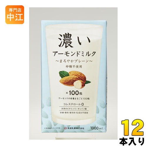 筑波乳業 濃いアーモンドミルク まろやかプレーン 1L 紙パック 12本入 〔アーモンドミルク〕｜専門店　中江