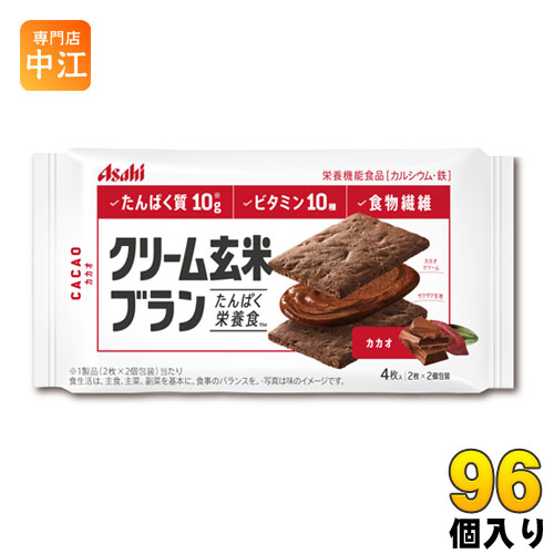 クリーム玄米ブラン アサヒグループ食品 アサヒグループ食品 48個入 2 96個 まとめ買い バランス栄養食 専門店 中江 96個 送料無料 一部地域除く カカオ まとめ買い