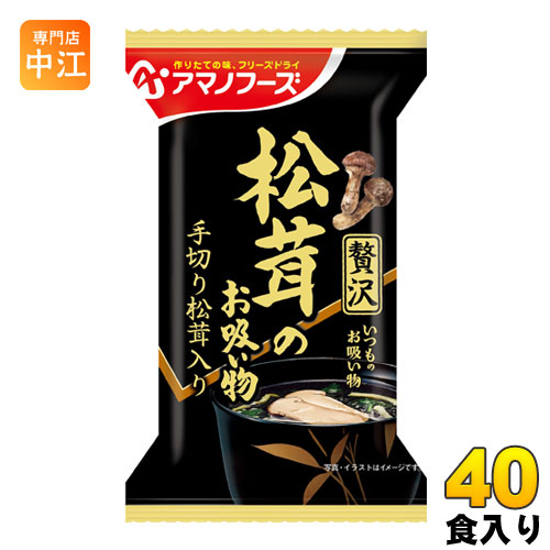 アマノフーズ フリーズドライ いつものお吸い物贅沢 松茸のお吸い物 40食 10食入 4 まとめ買い Fd インスタント 即席 おすいもの 送料無料 一部地域除く 1食あたり8 9kcal ゼラチンを含む Painandsleepcenter Com