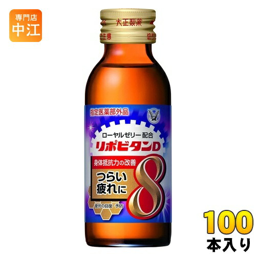 楽天市場】大正製薬 リポビタンD 100ml 瓶 100本 (50本入×2 まとめ買い