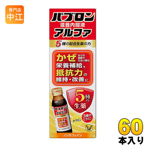 大正製薬 パブロン 滋養内服液アルファ 50ml 瓶 60本入 11,880円