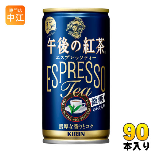 キリン 午後の紅茶 エスプレッソティー 微糖 185g 缶 90本 (30本入×3 まとめ買い)