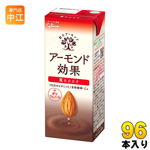 グリコ アーモンド効果 薫るカカオ 200ml 紙パック 96本 (24本入×4 まとめ買い)