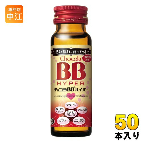 チョコラBBハイパー50ml×50本入り 4987028125570.jpg