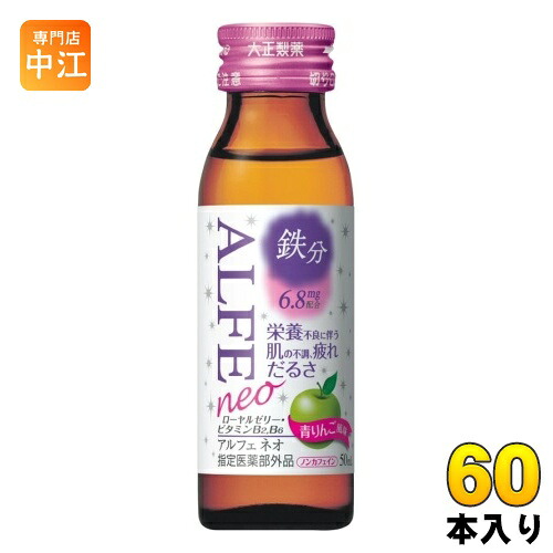 大正製薬 アルフェネオ（ALFE neo） 50ml 瓶 60本入 〔栄養ドリンク〕