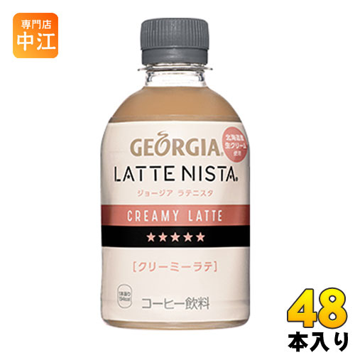 コカ コーラ ジョージア ラテニスタ クリーミーラテ 280ml ペットボトル 48本 24本入 2 まとめ買い 日本全国送料無料 コカ コーラ直送 植物油脂 米アップルは 日午前 Diasaonline Com