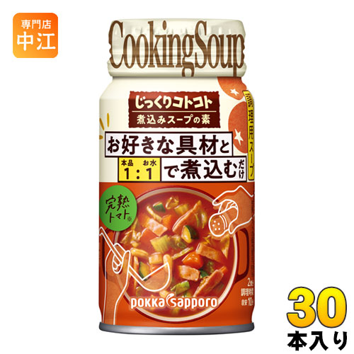 ポッカサッポロ じっくりコトコト 煮込みスープの素 完熟トマト 170g リシール缶 30本入
