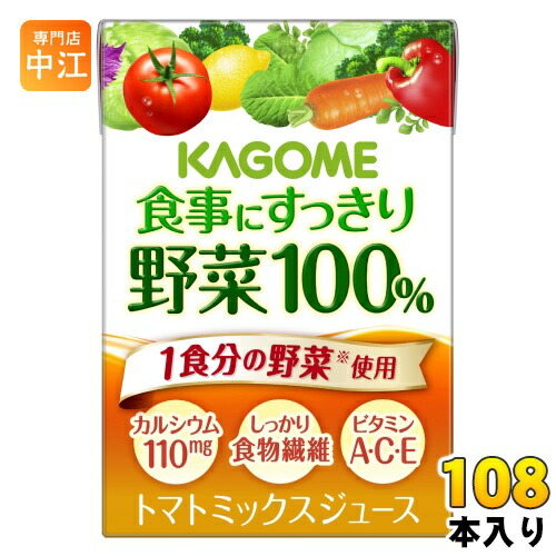 11月23日発売 カゴメ 食事にすっきり 野菜100 100ml 紙パック 108本 36本入 3 まとめ買い 野菜ジュース 3r Mozambique Com