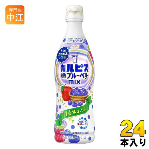 アサヒ カルピス 完熟ブルーベリーミックス 5倍希釈用 470ml プラスチックボトル 24本 12本入 2 まとめ買い Fitolab Com Br