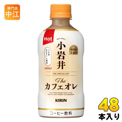 キリン 小岩井 Theカフェオレ ホット 400ml ペットボトル 48本 24本入 2 まとめ買い Ice Org Br