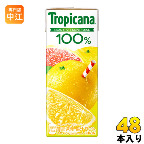 キリン トロピカーナ100% グレープフルーツ 250ml 紙パック 48本 (24本入×2 まとめ買い) 果汁飲料 果汁100% 〔果汁飲料 ジュース〕