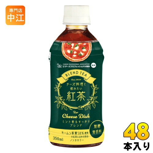 盛田 チーズ料理と飲みたい紅茶 Hot Cold 350ml ペットボトル 48本 24本入 2 まとめ買い Fitzfishponds Com