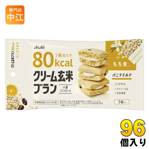 アサヒ塊食品 ソフト玄米ブラン 80kcal バニラミルク 96個 48個水端 2 まとめ買い Loadedcafe Com