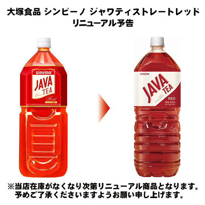 ランキングTOP10 大塚食品 シンビーノ ジャワティストレート レッド 500ml 1箱 24本入 materialworldblog.com