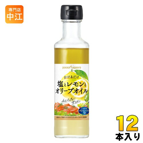 楽天市場】ポッカサッポロ 塩とレモンとオリーブオイル 180ml 瓶 12本