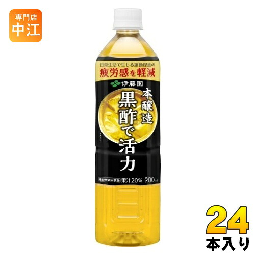伊藤園 黒酢で活力 機能性表示食品 900ml ペットボトル 24本 (12本入×2 まとめ買い) 酢飲料 お酢 くろず