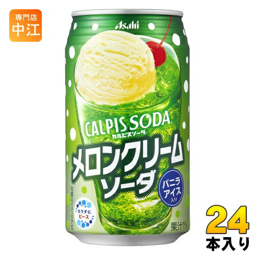 楽天市場】アサヒ カルピスソーダ メロンクリームソーダ 350ml 缶 24本