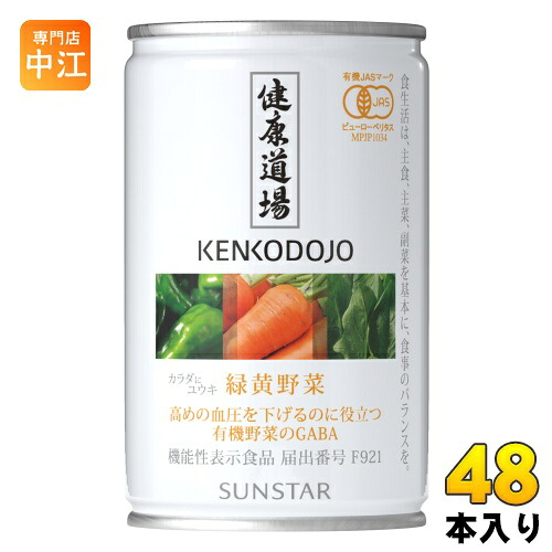 サンスター 健康道場 緑黄野菜 160g 缶 48本 (24本入×2 まとめ買い) 機能性表示食品 野菜ジュース