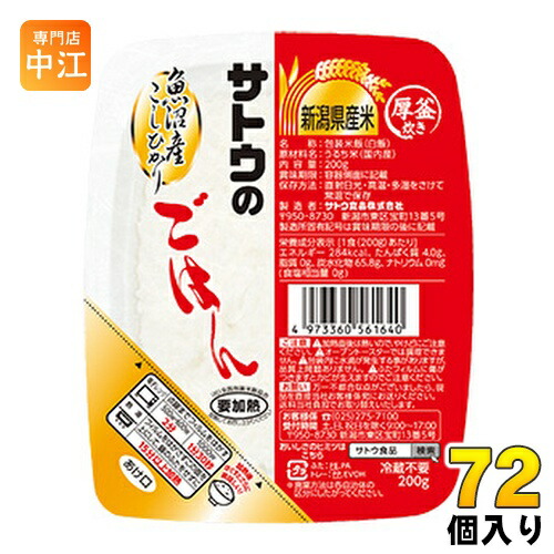 サトウ食品 サトウのごはん 新潟県魚沼産こしひかり 200gパック 72個 (24個入×3 まとめ買い) レトルトご飯 パックご飯 コシヒカリ
