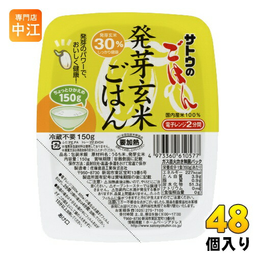 サトウ食品 サトウのごはん 発芽玄米ごはん 150gパック 48個入(6個入×8まとめ買い)
