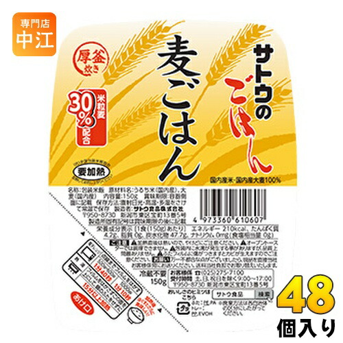 サトウ食品 サトウのごはん 麦ごはん 150gパック 48個入 (6個入×8まとめ買い) レトルトご飯 パックご飯 食物繊維
