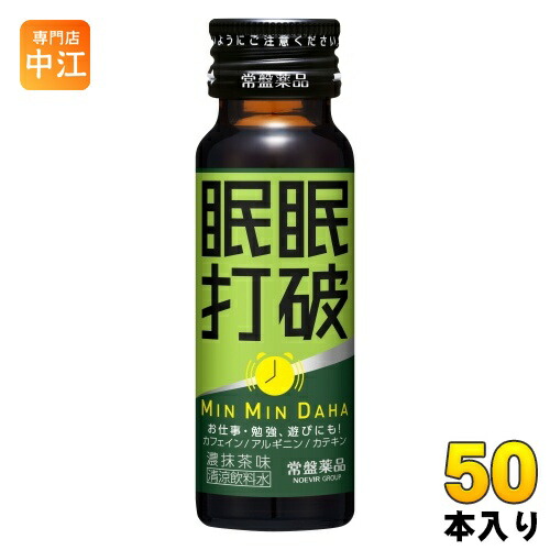 常盤薬品 眠眠打破 濃抹茶味 50ml 瓶 50本入 〔栄養ドリンク〕 7,711円