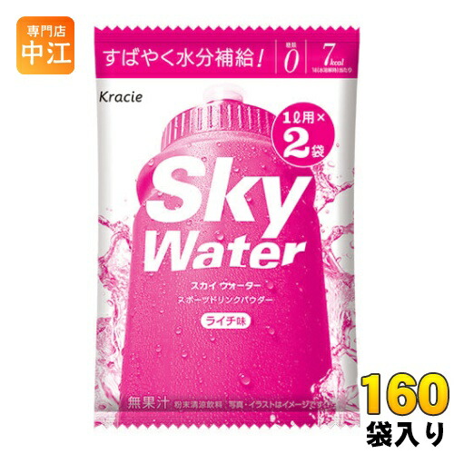 クラシエ スカイウォーター ライチ味 (7g×2袋) 160袋 (80袋入×2 まとめ買い) 〔スポーツドリンク〕