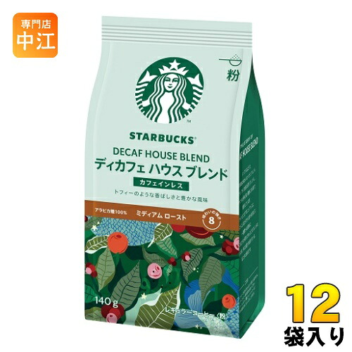 ネスレ スターバックス レギュラーコーヒー ディカフェ ハウス ブレンド 140g 12袋入 〔コーヒー〕|専門店 中江