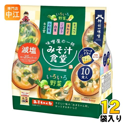 神州一味噌 フリーズドライ みそ汁食堂 味噌屋の一杯 いろいろ野菜減塩 10食 12袋 (6袋入×2 まとめ買い)