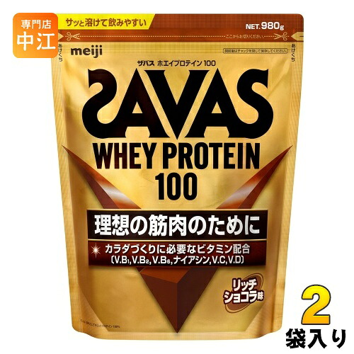 明治 ザバス ホエイプロテイン100 リッチショコラ 980g 2袋 (1袋×2 まとめ買い) 〔プロテイン〕|専門店 中江