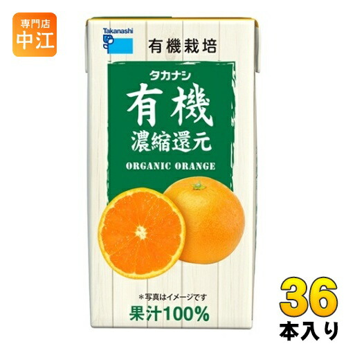 タカナシ乳業 有機オレンジ 125ml 紙パック 36本 (12本入×3 まとめ買い)