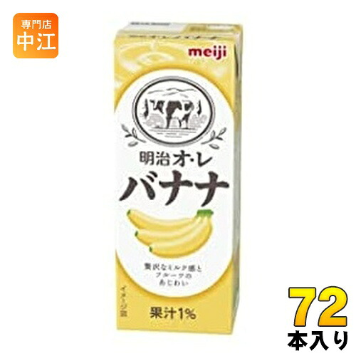 明治 オレ バナナ 200ml 紙パック 72本 (24本入×3 まとめ買い)