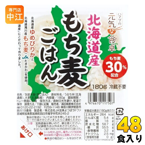 濱田精麦 ハマダの元気な食卓 北海道産 もち麦ごはん 180g パック 48個 (24個入×2 まとめ買い) 食品 レンチン インスタント
