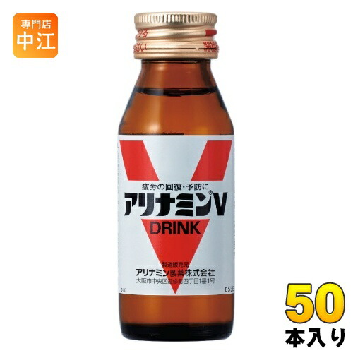 アリナミンV 50ml 瓶 50本入
