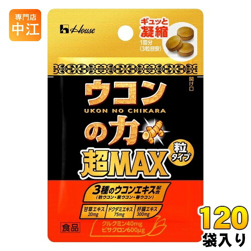 ハウスウェルネス ウコンの力 超マックス 粒タイプ 1g 120袋入 超MAX 手軽 栄養ドリンク