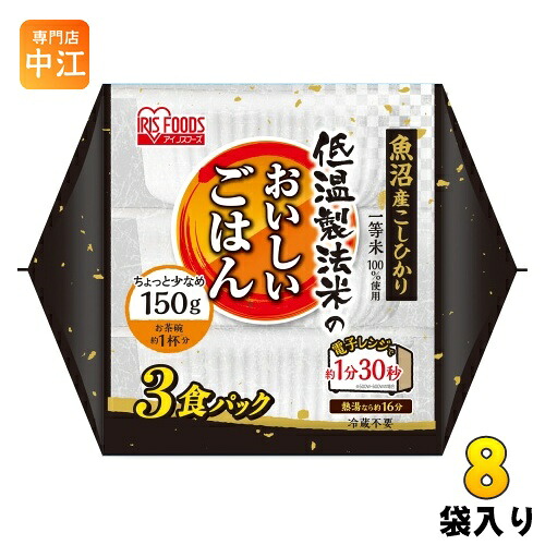 アイリスフーズ 低温製法米のおいしいごはん 魚沼産こしひかり 150g 3食パック×8袋入 レトルト インスタント ご飯