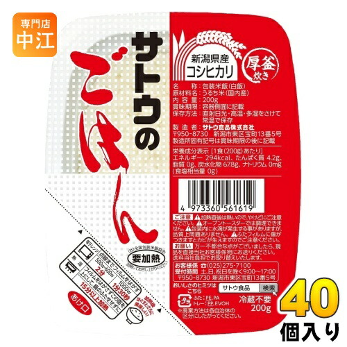 サトウ食品 サトウのごはん 新潟県産コシヒカリ 200gパック 20個入×2 まとめ買い レトルトご飯 パックご飯 こしひかり