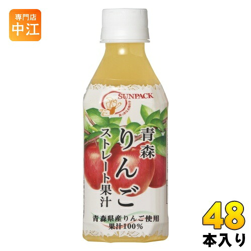 サンパック 青森りんごストレート果汁 280ml ペットボトル 48本 (24本入&times;2 まとめ買い) 果汁飲料 ふじりんご｜専門店　中江