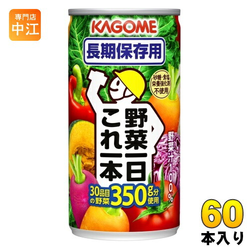 カゴメ 野菜一日これ一本 長期保存用 190g 缶 60本 (30本入×2 まとめ買い) 野菜ジュース 防災 コレイチ